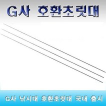 슈퍼인텐샤 호환 초릿대 가마가츠 수리부품/바다낚시대/갯바위대/바다대/바다릴대, 규격/0.8호(초릿대)