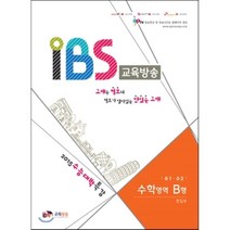 IBS 교육방송 고등 수학영역 B형(수1 수2):2015 수능대박특강, IPTV교육방송