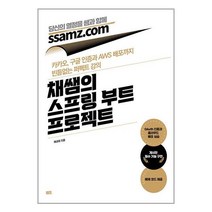 채쌤의스프링부트 추천 인기 판매 TOP 순위 2023