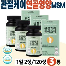 엠에스엠 관절케어 손목 연골 영양제 MSM 식이유황 손마디 관절튼튼 식약처 인증 건강기능식품 조인트 케어 서포트 영양소 30대 40대 50대 남자 남성 여자 여성 중년