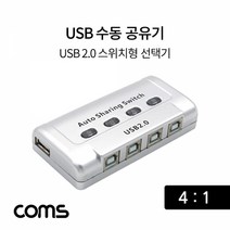 USB 공유기 4 1 선택기 수동 프로그램 전환 방식, 본상품