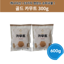골드 카무트 캐나다산 고대 곡물 600g, 1개