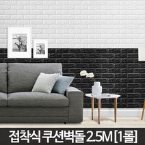 2.5M 친환경 간변 부착 폼블록 인테리어 벽지 단열 필름 우드락 파벽돌 붙이는 인조 벽돌, 2.5M 초코 브라운