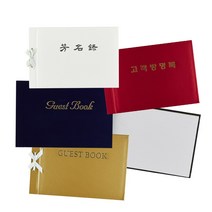 행사 기업 고객 결혼식 방명록 유선 무선 스탠다드형(A4규격), 우단(곤색/자주/핑크/쥐색/진녹색), 봉황테두리, 인견한지 내지(무선 40매)
