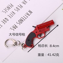 열쇠고리 게임 장난감 험준한곳 정글 모형 AWM 풀세트 98K 삼단두 플랫 냄비 2621241268, 신호총