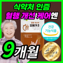 식약처 인증 케어엔 오메가 3 epa dha 500mg 이피 디에이치 에이 오네가 쓰리 스리 3리 중성지질 혈행 혈액 순환 개선 도움 프리미엄 gmp 인정 성인 임산부 맘스 영양제, 270캡슐(9개월)