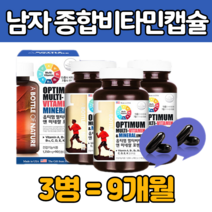 식약처인증 3통 9게월 남자 군인 멀티 비타민 영양제 갭슐 알약형태 먹는 활력 생기 에너지 필요 항산화 과도한 업무 지친 하루 남성 전용 20대 30대 40대 50대 60대 70대