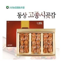 고산 완주 고종시곶감 1호/1.6kg/30과내