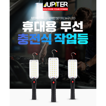 주피터 충전 작업등 JP-340 휴대용 LED 무선 손전등 34구 야간 수리 다용도 정비 현장용 등산 캠핑