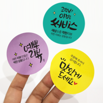 더굿데이 주문제작 업체명 상호 가게이름 매장이름 추가 배달스티커 서비스스티커 맞춤제작원형스티커, 3업체명추가/주문해주셔서맛있게