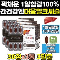 대웅 리버 밀크 씨슬 시슬 실리 시리 마린 골드 3통 플러스 가네파워 퓨어 고함량 간에좋은 연질 캡슐 간 추출물 프라임 맥스 파워 식품 130 보조제 케어 비타민 프리미엄 제품
