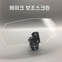 락모터스 A 오토바이 굴곡없는 보조스크린 윈드스크린 바람막이 평면 윈드쉴드 스포일러 연장스크린, A그레이, 1개