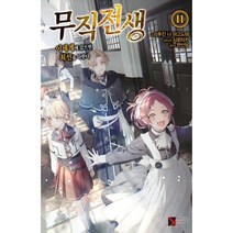 밀크북 무직전생 11