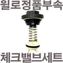 펌프샵 윌로펌프 정품부속 PW-351M 체크밸브세트 가이드세트 풋벨브세트 채크밸브세트 A/S 동파수리부속