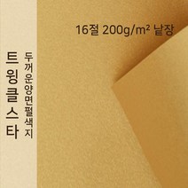 트윙클스타 종이문화 두꺼운펄지 200g 16절 낱장 1매 No.07 금색, 1장