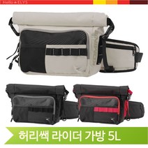 허리쌕 웨이스트백 라이더 가방 5L 많은 수납 스포츠 백 코미네 용품 3컬러