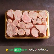 [냉동][영주한우]사골 2.3kg내외, 단품