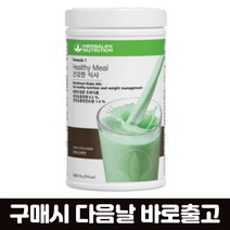 허벌라이프 단백질쉐이크 민트초코 750G 체중조절용 체중조절용정품 허벌라이프단백질쉐이크 민트 민트초코맛 민트맛