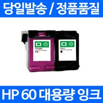 로켓잉크 HP DESKJET F4250 F2410 F4480 색상별 구매 HP60XL 복사기 카트리지 레이저젯 검정 HPF2410 프린트 소모품 팩스 흑백 4250, 1개입, 컬러 대용량(표준3배) 호환 잉크
