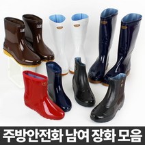 작업슈즈 식당 주방장화 반장화 논슬립 컬러장화 청소의류