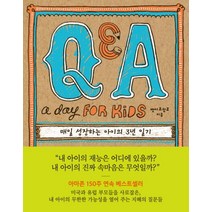 새책-스테이책터 [QnA a Day for Kids-매일 성장하는 아이의 3년 일기] -벳시 프랑코 지음 정지현 옮김, QnA a Day for Kids-매일 성장하는 아이의