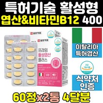 임신 초기 활성형 활성 엽산 제 400 비타민 b12 2통 음식 임산부 4세대 여자 준비 효능 남자 비타빈b12 엽산제 임신전 영양제 보충제 홈쇼핑