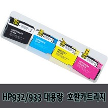 HP932 HP933 호환 카트리지 HP7612 HP7110 HP6700 HP6600 HP6100 비정품잉크, 1개, 파랑