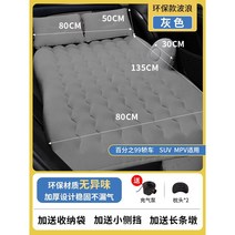 차량용에어매트 차박매트 에어매트 캠핑 쿠션 에어펌프포함, 5.보통회색
