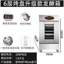 제빵 식빵 발효기 가정용 제과제빵 반죽 베이커리 발효기, 6 디스크 업그레이드