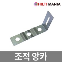 조적 앙카 조적 앵커 국산 앙카 (1000pc)