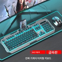 선물 리얼 기계 터치 키보드 마우스 세트 온라인 e스포츠 게임 전용 키 마우스 PC 데스크톱 USB 외장, 캐릭터금속패널+전자스포츠6D마우스, 공식 표준, 공식 표준