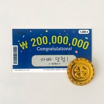 [우가차차486 임밍아웃 복권] 부모님 남편 시댁 할머니 할아버지 서프라이즈 임신 초기 축하 이벤트 카드 임신테스트기, 1. 파랑색+골드코인(랜덤)