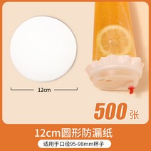 밀크 티 누수방지 테이크 아웃 패드 누수 방지 커피, 12cm원형밀크티누수방지지500매