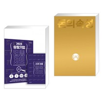 (서점추천) 2023 상장기업 업종 지도 + 돈의 속성 200쇄 리커버 (전2권), 에프엔미디어