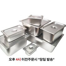 스텐급식통 스텐 바트 밧드 받드 업소용 반찬통 사각스텐통 나눔찬통