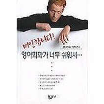 미안합니다 영어회화가 너무 쉬워서, 황금두뇌