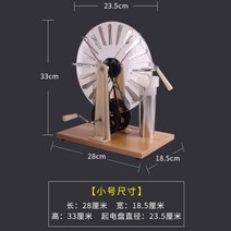 물리학 전기 실험 장비 정전기 발생기 전기 스파크 발생기 최첨단 유도 발생기 교육 장비 수동 정전 유도 발생기, 작은 디스크 직경 23cm개