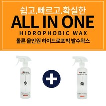 자동차 4in1 분사식 물왁스 유리막 발수 차량 고광택 코팅제 1+1