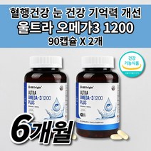 순도 높은 고순도 오메가3 비타민 D E 고함량 EPA DHA 혈액순환 혈행 혈관 청소 뇌 두뇌 기억 기억력 기능 저하 눈 건조 피로 침침 개선 건강 에좋은 식품 영양제 90캡슐, 2개