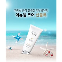 미애부 어뉴엠 코어 선블록 - 천연유래원료/고기능 UV차단효과/순한무기자차/*눈시림*없는 촉촉한 데일리 선케어