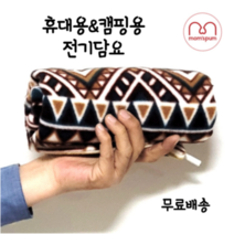 온열 전기 무릎 담요 USB 차박 캠핑 세탁가능 국산, 방석, 브라운+그레이