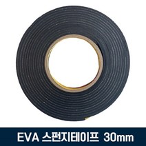 EVA 흑색 단면 스펀지 폼테이프 폭 30mm, 두께 10mm X 2.5M