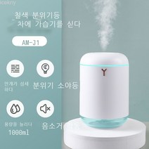 icekny독일 에어컨 가습기 정음 가정용 데스크톱 침실 사무실 임산부 아기 대용량 정화기, 펄+칠채조명[고급형1L]