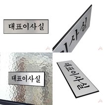 SC 대표이사실 1193 대표이사실 부서표시판