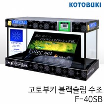 고토부키 블랙슬림 수조 F-60SB 2자 60cm 슬림어항 / 아쿠아메이드
