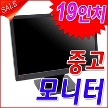 삼성 LG 19인치 중고모니터 사무용 모니터 브랜드모니터