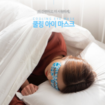 일회용 온열안대 10개입 아이마스크 스팀마스크, 쿨링 아이스 마스크 _ 10개입