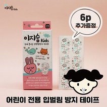 [6P추가증정] new 이지숨 키즈 60P 입벌림방지테이프 입막음테이프 이지숨 입벌림 입마름 방지