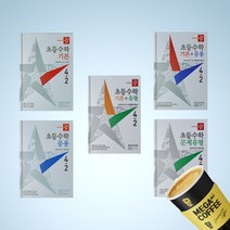 초등 4-2 4학년 2학기 디딤돌 수학 구매 기본 응용 원리 기본유형 문제유형 문제집 (기프티콘증정), 디딤돌 초등 4-2 기본+응용