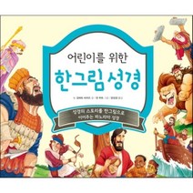 베스트 성경보드북 추천순위 TOP100
